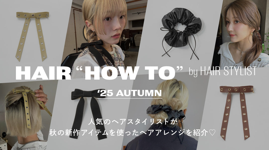 HAIR"HOW TO" by HAIR STYLIST '25 AUTUMN