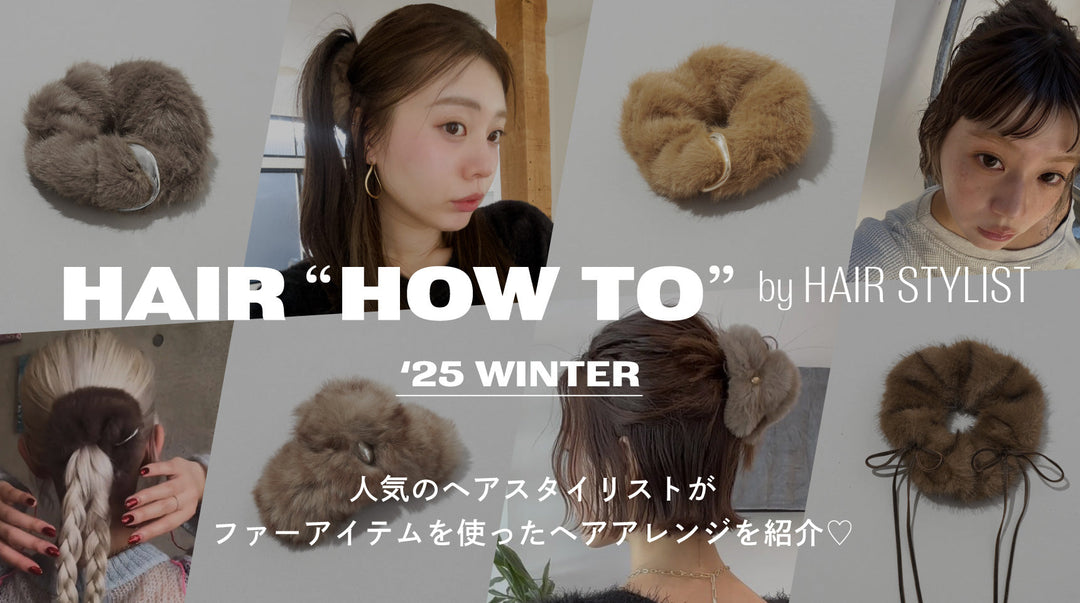 HAIR"HOW TO" by HAIR STYLIST '25 WINTER